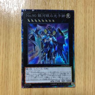 No.90 銀河眼の光子卿 コレクターズレア