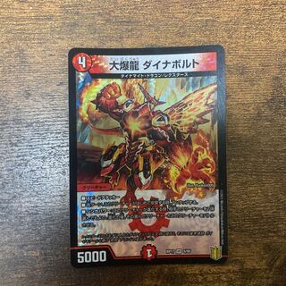 大爆龍 ダイナボルト