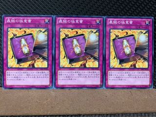 【ぽぽたん】遊戯王 7209 義賊の極意書 3枚 ノーマル