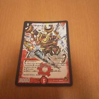 バザガベルグ・疾風・ドラゴン