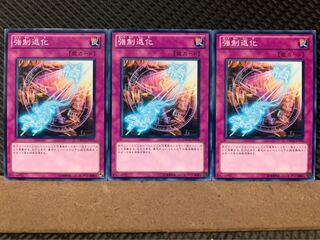 【ぽぽたん】遊戯王 7201 強制退化 3枚 ノーマル