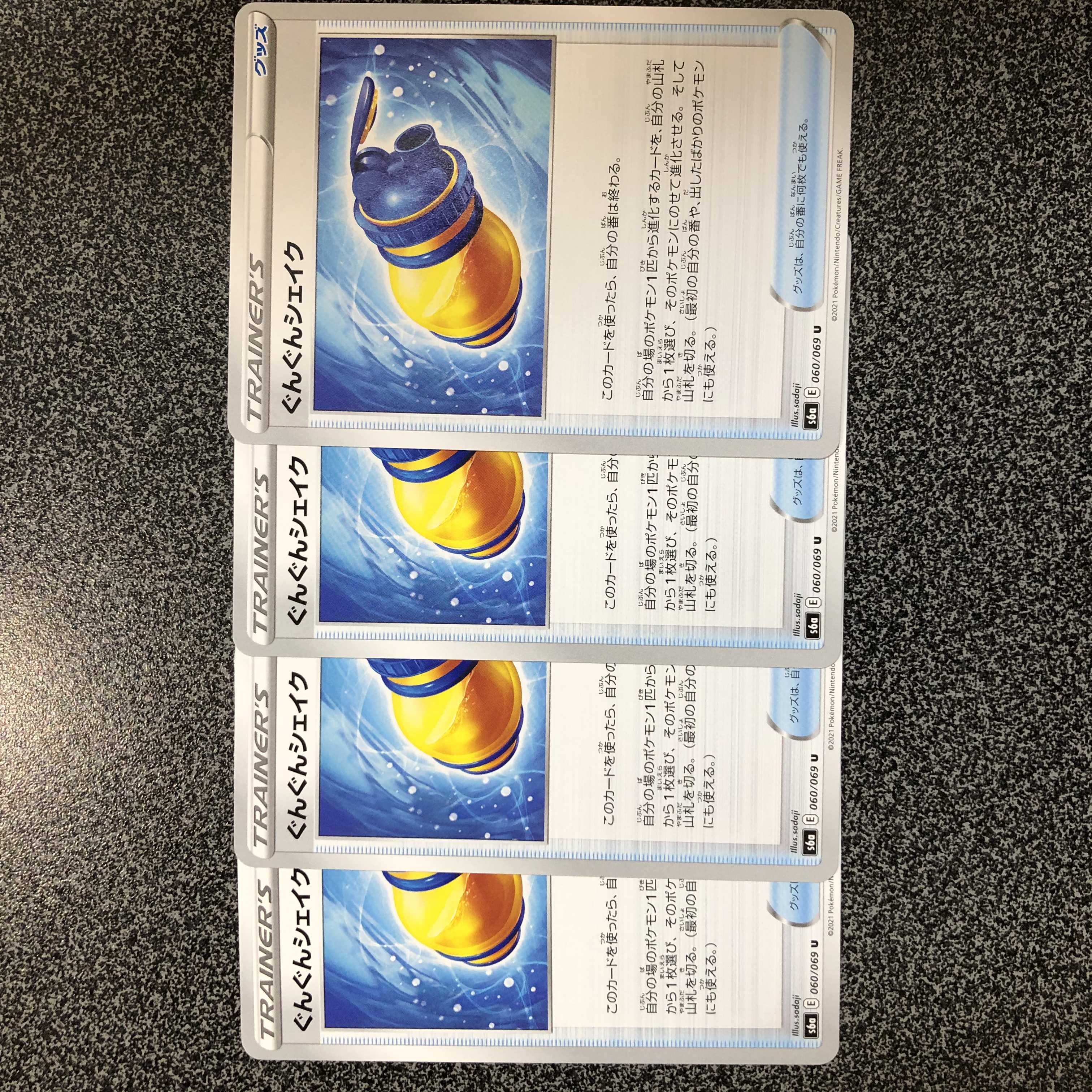 [最安値]ぐんぐんシェイク U