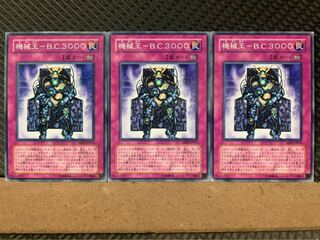 Popotan] Yu-Gi-Oh! 7205 Machine King-B.C.3000 3 normal