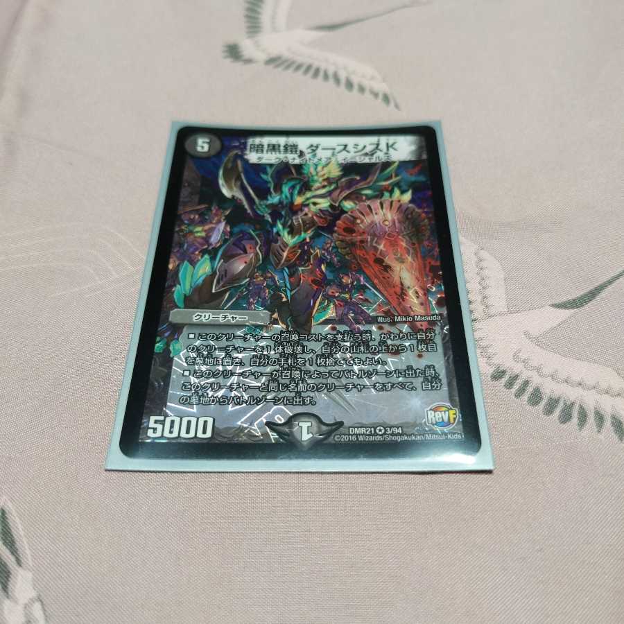 暗黒鎧 ダースシスK