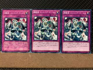 【ぽぽたん】遊戯王 7174 機動砦 ストロング・ホールド 3枚 ノーマル