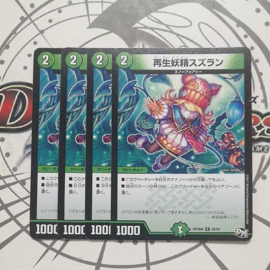 再生妖精スズラン