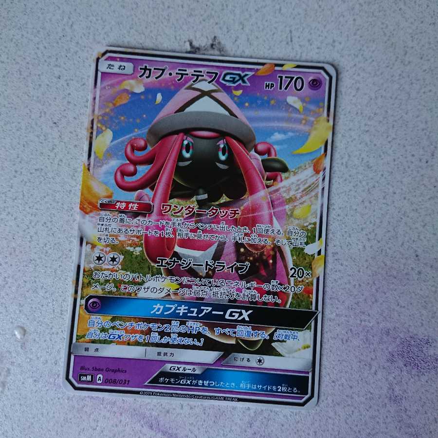 カプ・テテフGX
