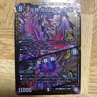 卍月 ガ・リュザーク 卍｜卍・獄・殺　シク2