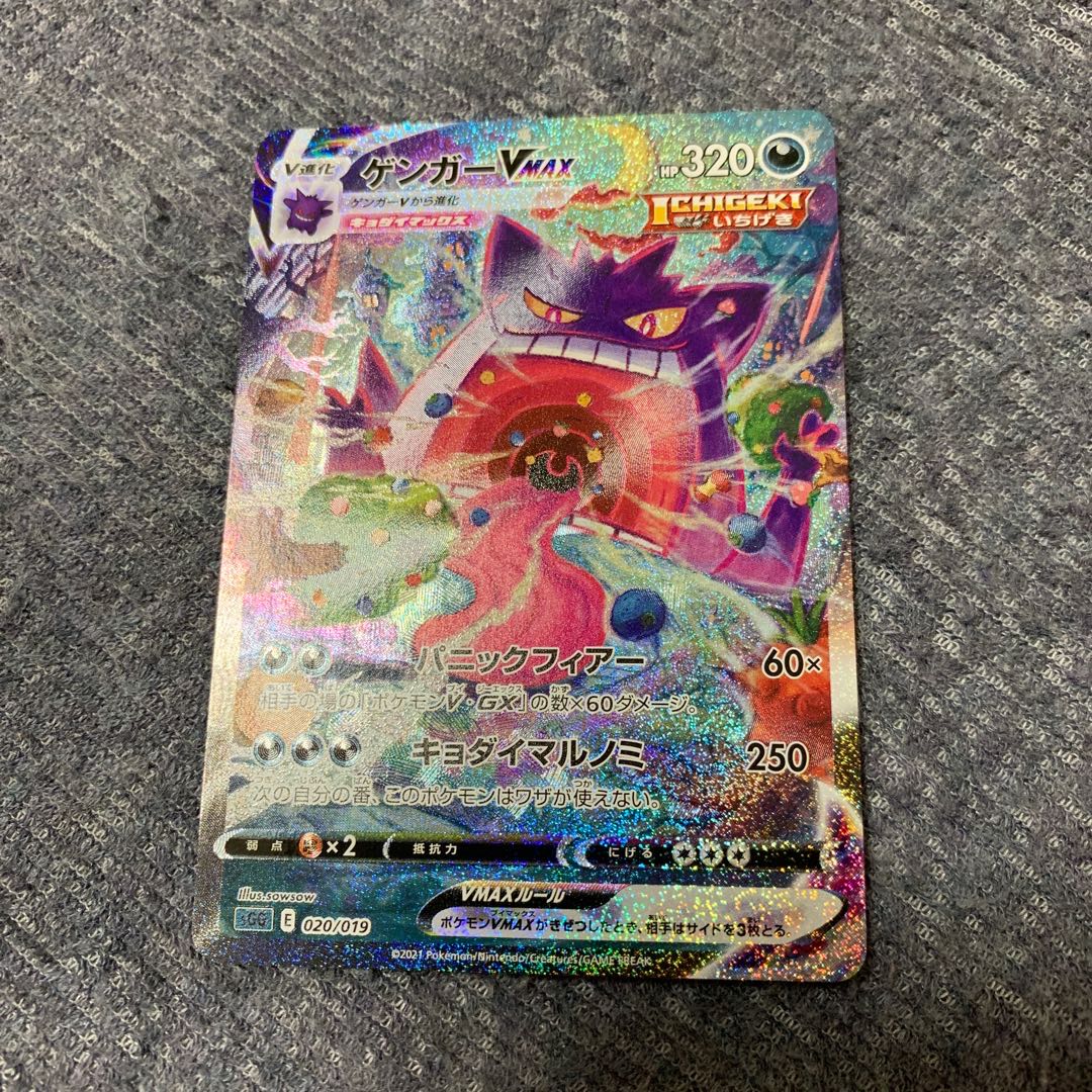 特価 美品 ゲンガーVMAX SA スペシャルアート 020/019
