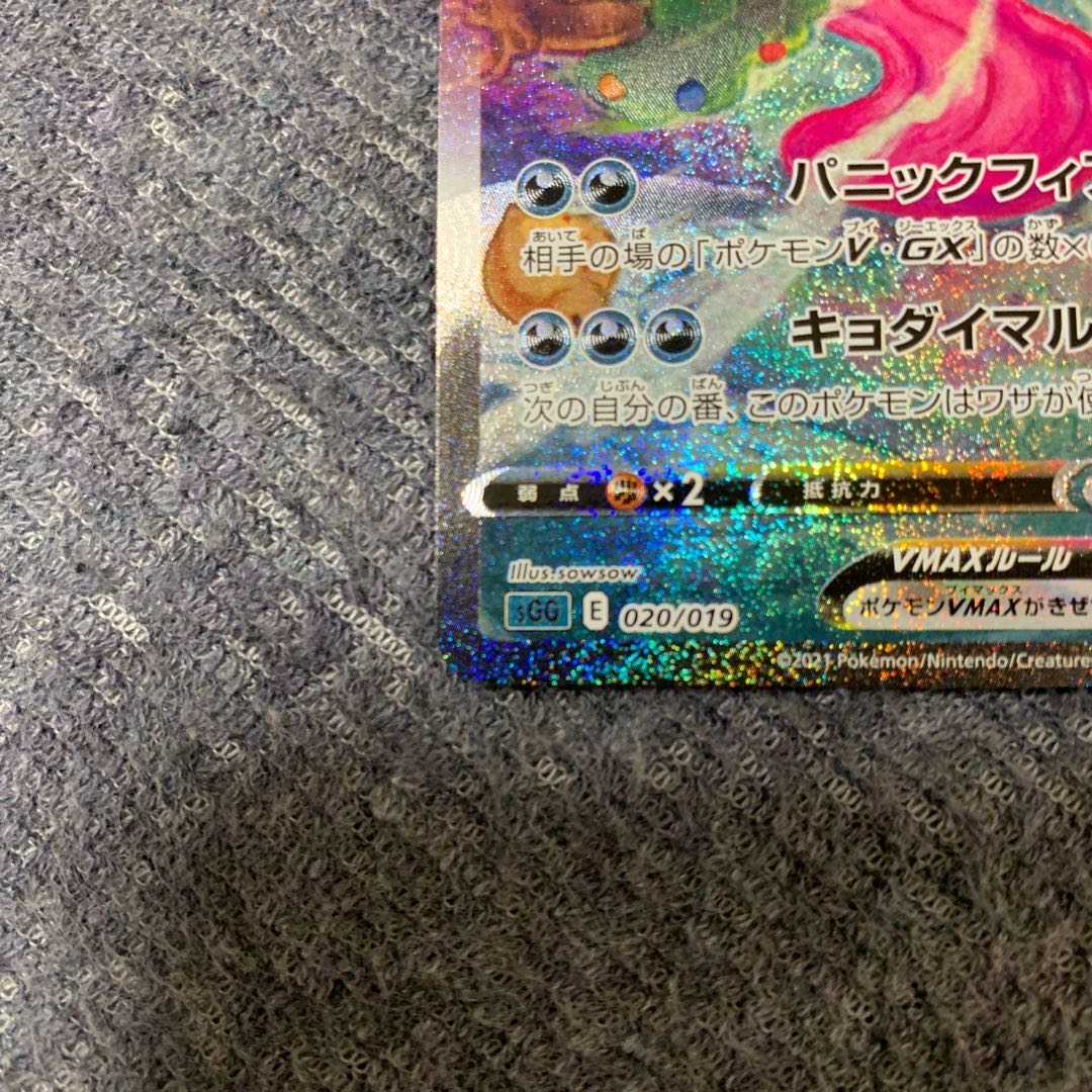 特価 美品 ゲンガーVMAX SA スペシャルアート 020/019