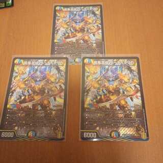 龍風混成 ザーディクリカ3枚