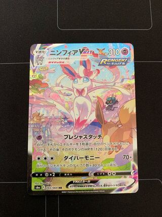 ニンフィアVMAX HR