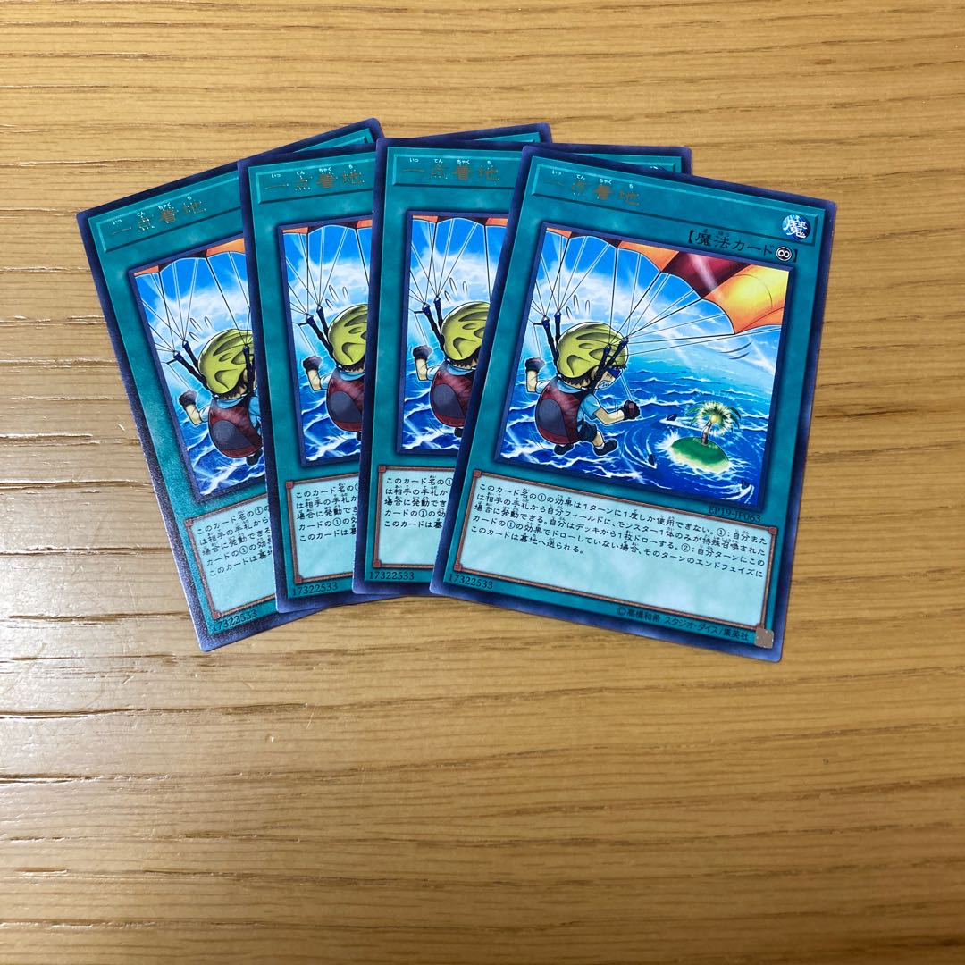 一点着地 レア　4点セット