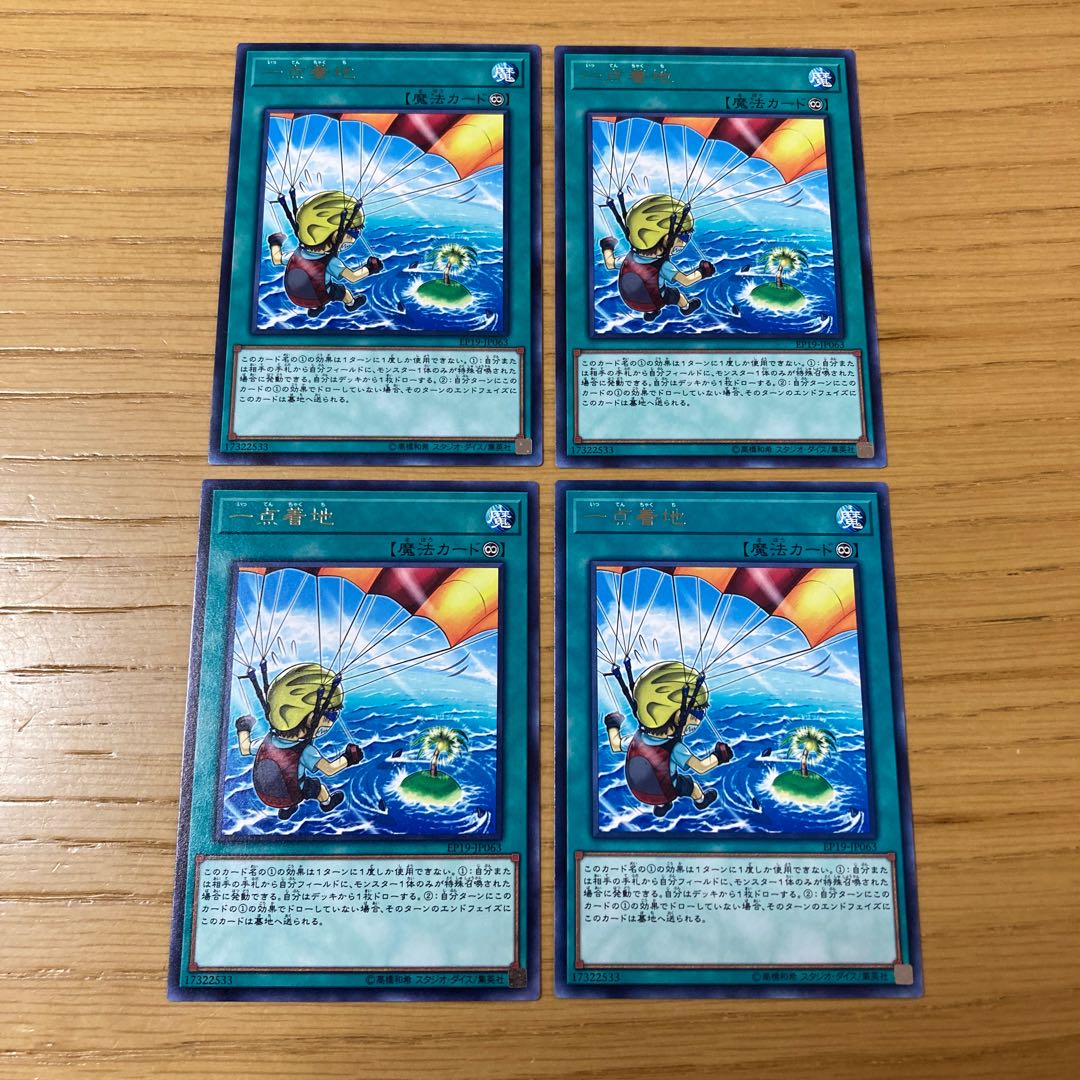 一点着地 レア　4点セット