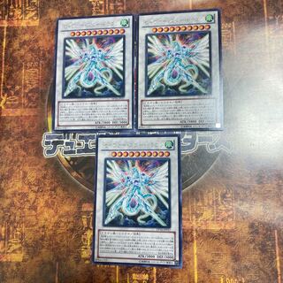 遊戯王★セイヴァー・スター・ドラゴン★レア三枚★