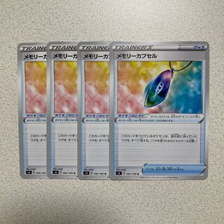 メモリーカプセル U