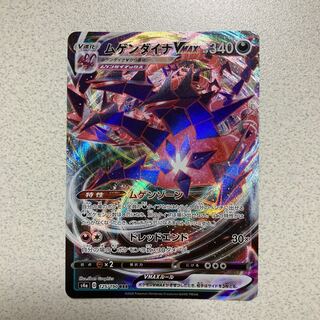 ムゲンダイナVMAX RRR