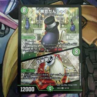 黒豆だんしゃく｜白米男しゃく