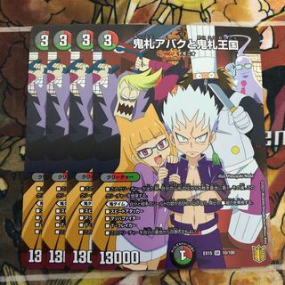 鬼札アバクと鬼札王国　4枚セット