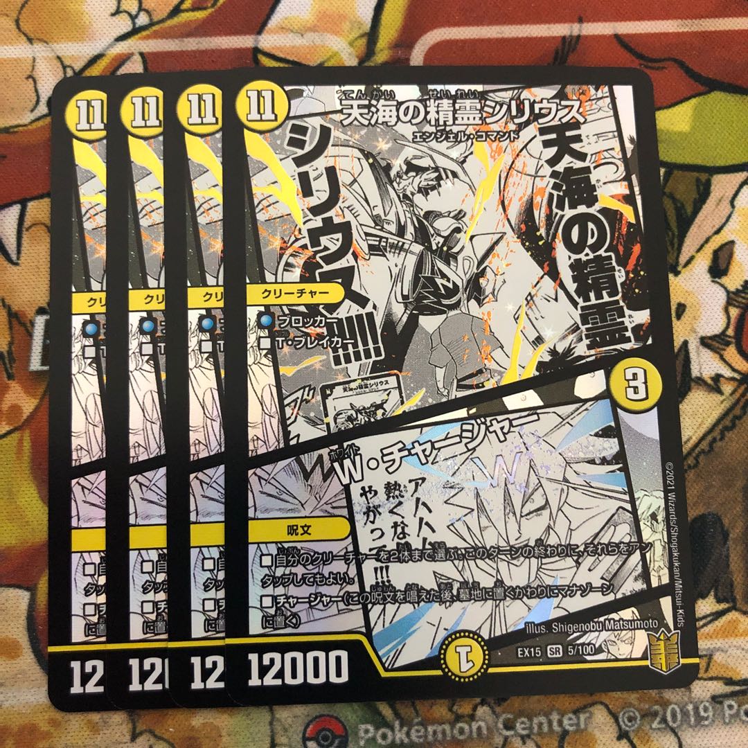天海の精霊シリウス|W・チャージャー 4枚セット