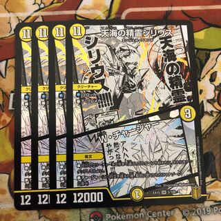 天海の精霊シリウス｜W・チャージャー　4枚セット