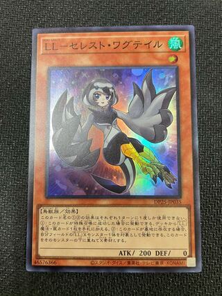 LL-セレスト・ワグテイル スーパーレア