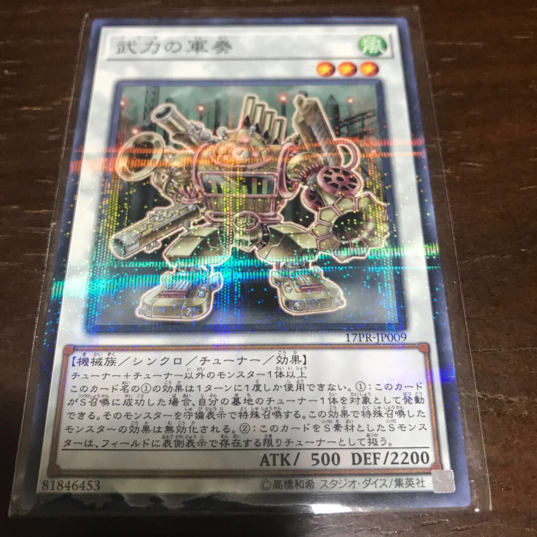 武力の軍奏 パラレル ノーマル