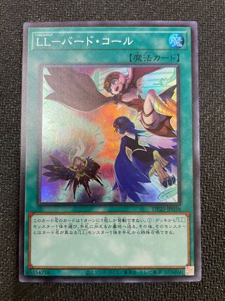 LL-バード・コール スーパーレア