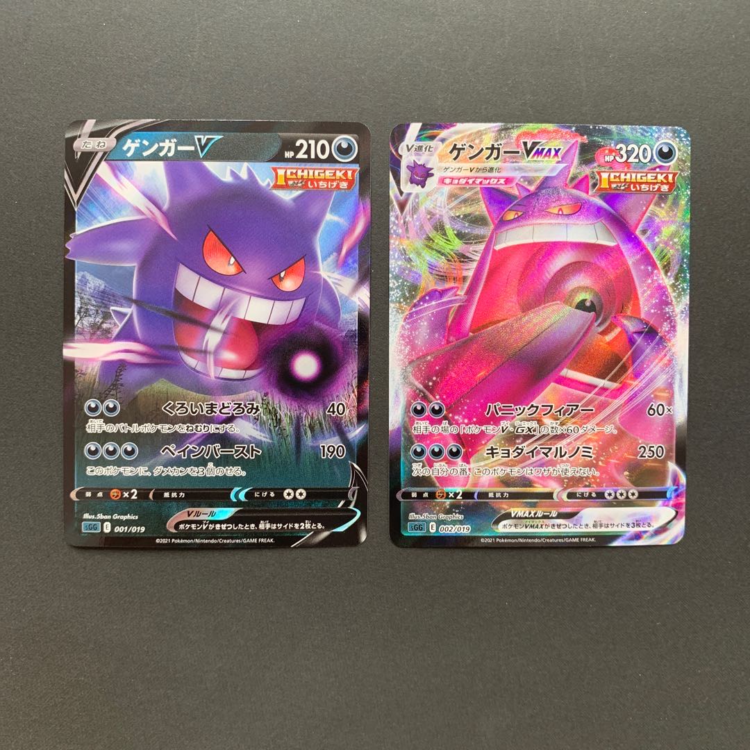 ゲンガーVMAX(RRR仕様) S-TD