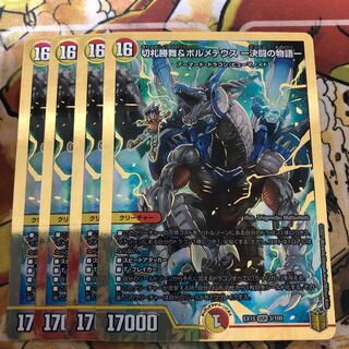 切札勝舞&ボルメテウス -決闘の物語- 4枚セット