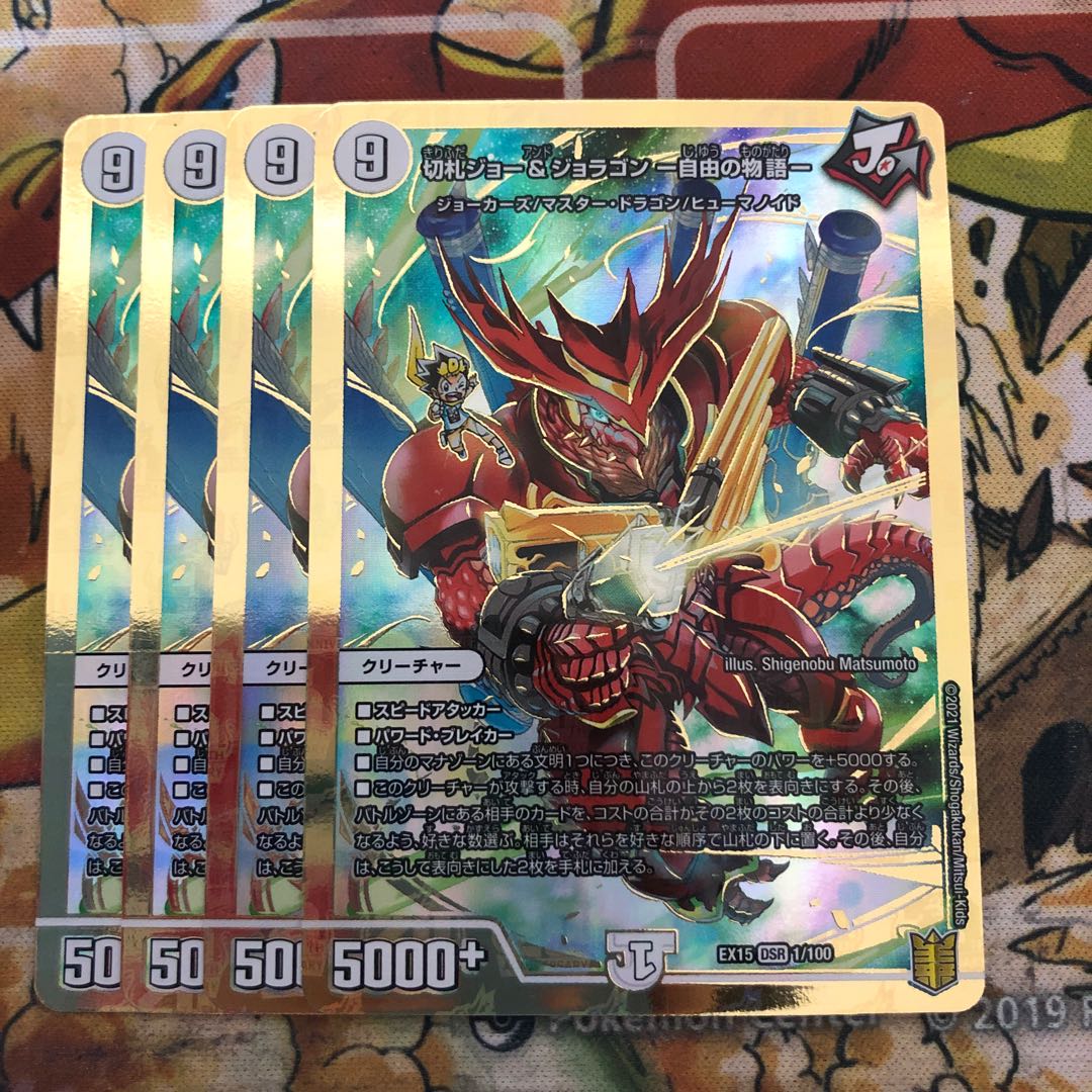 切札ジョー&ジョラゴン -自由の物語- 4枚セット