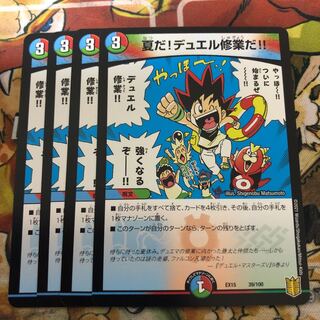 夏だ!デュエル修業だ!! 4枚セット