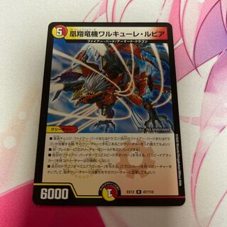 凰翔竜機ワルキューレ・ルピア