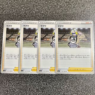 [最安値]マクワ U