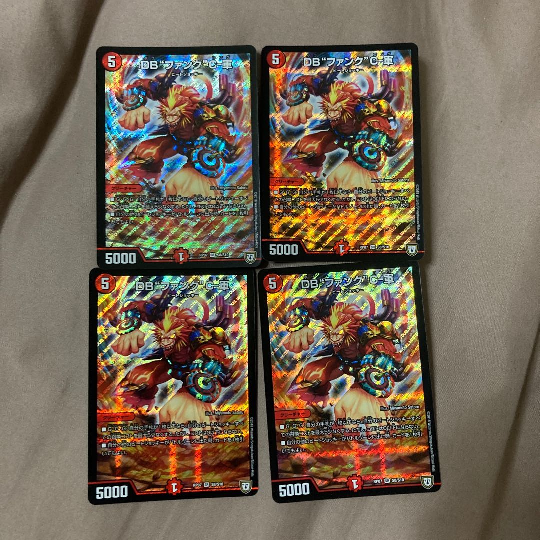 DB“ファンク”C-軍