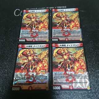 大爆龍 ダイナボルト