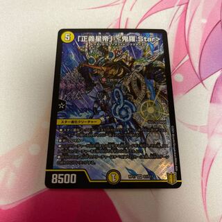 Justice Star Emperor" <Onira.Star>.