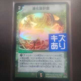 進化設計図 プロモ