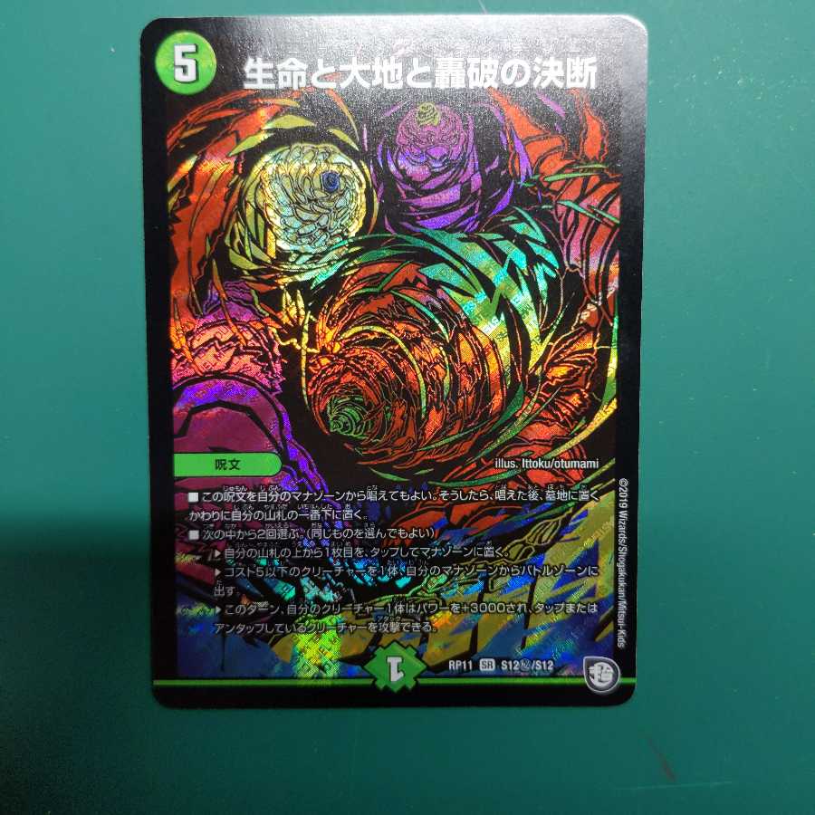 生命と大地と轟破の決断 SE