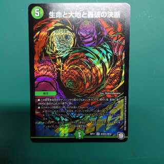 生命と大地と轟破の決断 SE