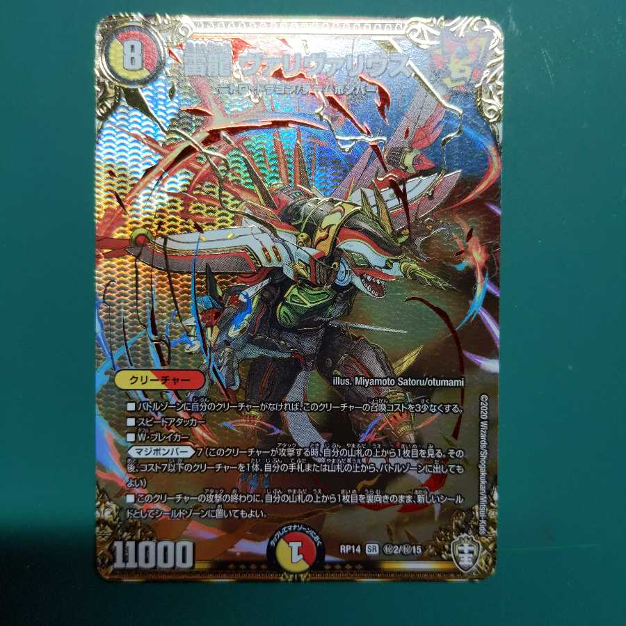 雷龍 ヴァリヴァリウス SE