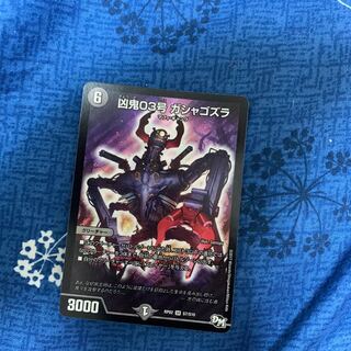 凶鬼03号 ガシャゴズラ