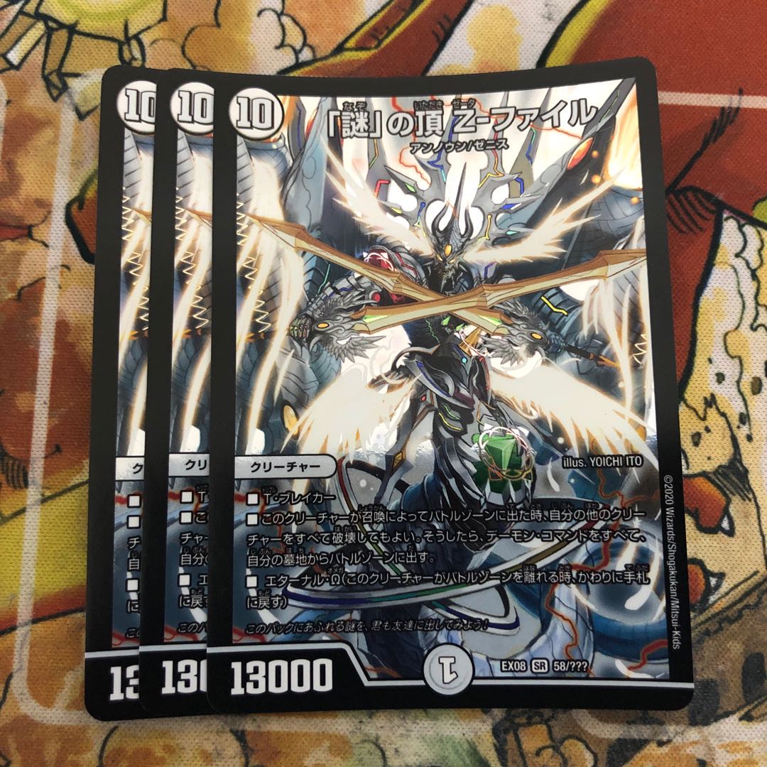 「謎」の頂 Z-ファイル 3枚セット