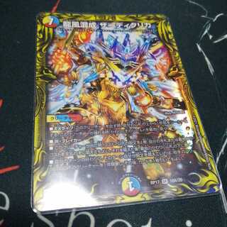 龍風混成 ザーディクリカ(20thレア仕様) 1枚