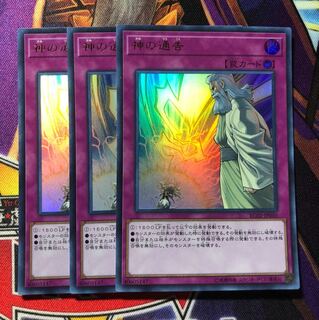 神の通告 3枚 ウルトラ