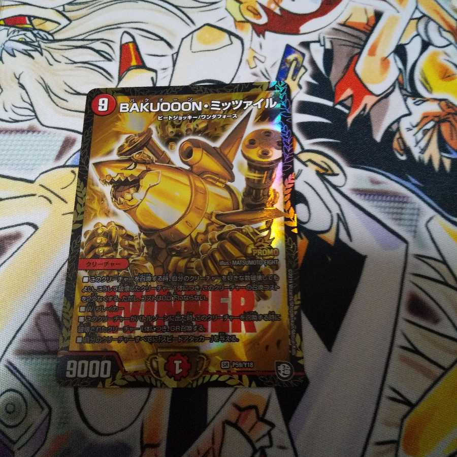 BAKUOOON・ミッツァイル SR