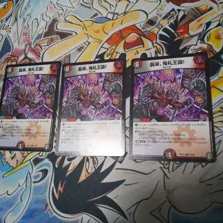 襲来、鬼札王国! R