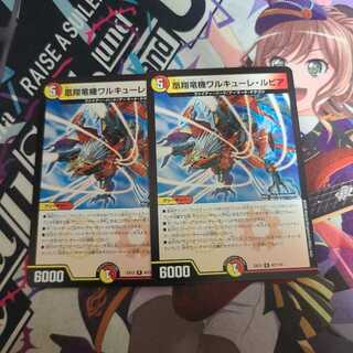 凰翔竜機ワルキューレ・ルピア