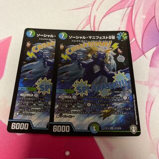 ソーシャル・マニフェストII世