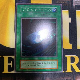 遊戯王 ブラック・ホール　初期　スーパーレア　良品